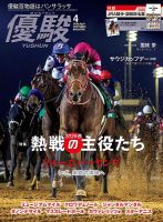 種牡馬特集号｜定期購読 - 雑誌のFujisan