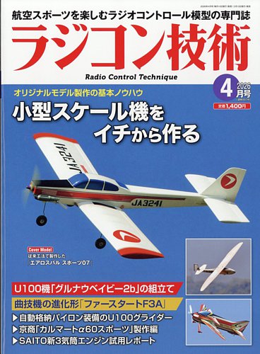 ラジコン技術のバックナンバー | 雑誌/定期購読の予約はFujisan