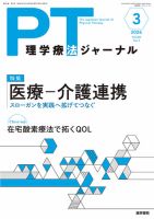 脳卒中リハビリテーション｜定期購読 - 雑誌のFujisan