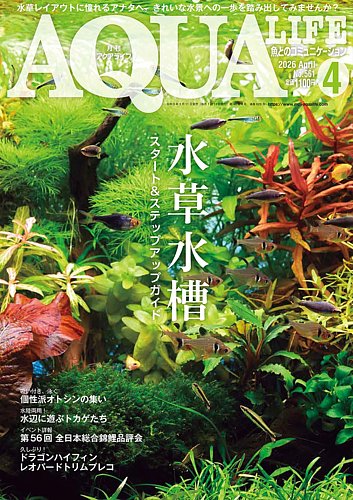 アクアライフ｜特典つき定期購読 - 雑誌のFujisan