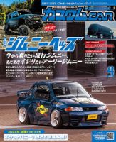 カミオン 2025年3月号 (発売日2025年01月31日) | 雑誌/定期購読の予約