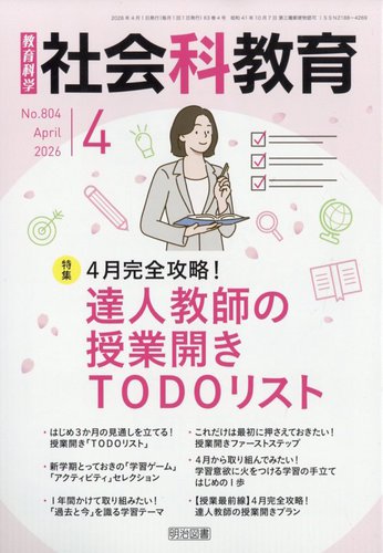 社会科教育｜定期購読 - 雑誌のFujisan