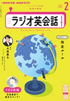 CD NHKラジオ 遠山顕の英会話楽習｜定期購読 - 雑誌のFujisan