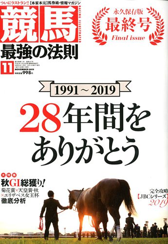 競馬最強の法則のバックナンバー | 雑誌/定期購読の予約はFujisan