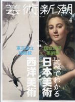 芸術新潮｜定期購読 - 雑誌のFujisan