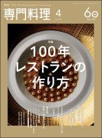 洋菓子材料図鑑 Vol.2 (発売日2008年09月19日) | 雑誌/定期購読の予約