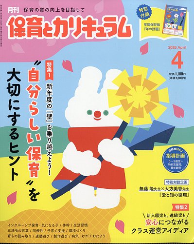 月刊 保育とカリキュラム｜特典つき定期購読