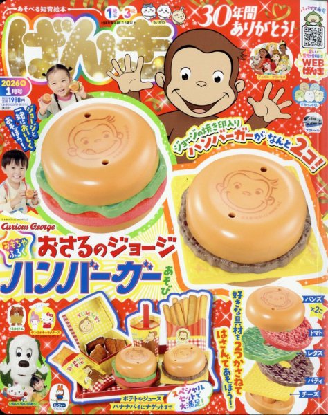 幼児向け雑誌（付録つき） | 雑誌/定期購読の予約はFujisan