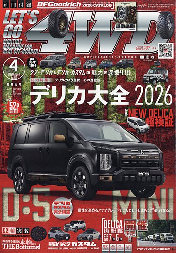 レッツゴー4WD｜定期購読で送料無料 - 雑誌のFujisan