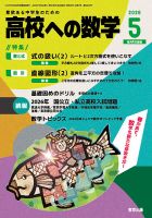 増刊 大学への数学｜定期購読 - 雑誌のFujisan