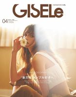 GISELe（ジゼル）｜定期購読50%OFF - 雑誌のFujisan