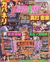パチンコ必勝ガイド 2024年8月号 (発売日2024年07月05日) | 雑誌/定期