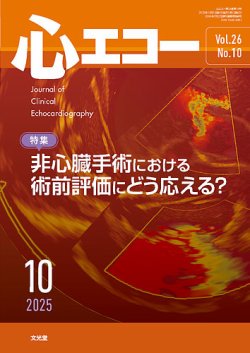 心エコー｜定期購読で送料無料 - 雑誌のFujisan