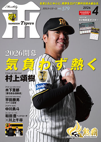 月刊タイガースのバックナンバー | 雑誌/定期購読の予約はFujisan