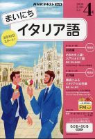 NHKラジオ まいにちフランス語 2023年10月号 (発売日2023年09月15日