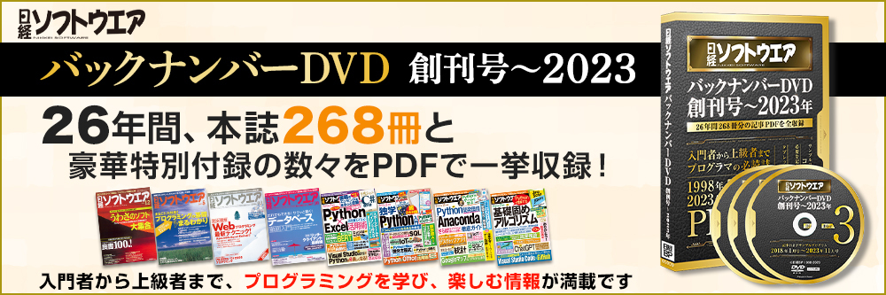 日経ソフトウエア 2017年9月号 (発売日2017年07月24日) | 雑誌/電子