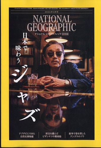 ナショナル ジオグラフィック日本版のバックナンバー | 雑誌/電子書籍