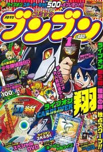月刊ブンブン プレコミック 2004年 2005年12冊 ブンブンコミック 2004