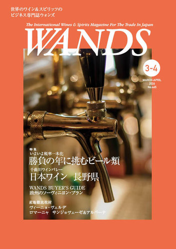 WANDS（ウォンズ）｜定期購読で送料無料 - 雑誌のFujisan