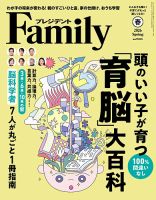 プレジデントファミリー（PRESIDENT Family）｜定期購読21%OFF