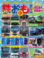 鉄道ファン 2014年12月号 (発売日2014年10月21日) | 雑誌/定期購読の