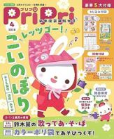 月刊 保育とカリキュラム 2024年2月号 (発売日2024年01月04日) | 雑誌