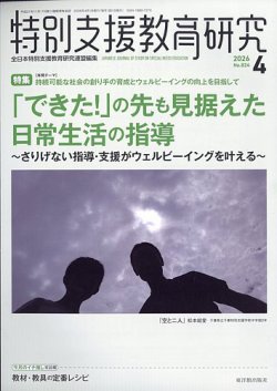 特別支援教育研究｜定期購読 - 雑誌のFujisan