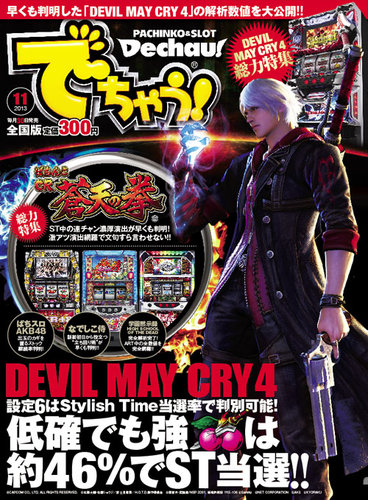 パチンコ＆パチスロ でちゃう！長野・山梨版｜定期購読