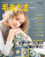 毛糸だま｜定期購読 - 雑誌のFujisan