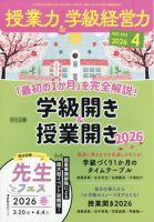 授業力 & 学級経営力｜定期購読で送料無料