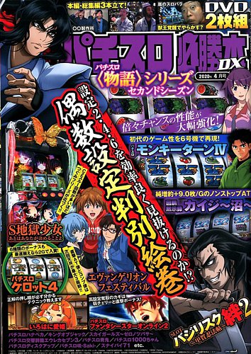 パチスロ必勝本 DX (デラックス)｜定期購読 - 雑誌のFujisan