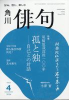 俳句界｜定期購読 - 雑誌のFujisan