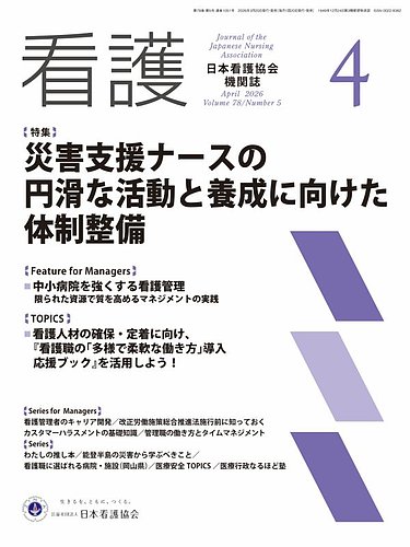 看護｜定期購読5%OFF - 雑誌のFujisan