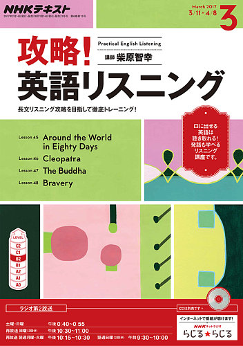 NHKラジオ 攻略！英語リスニング｜定期購読 - 雑誌のFujisan