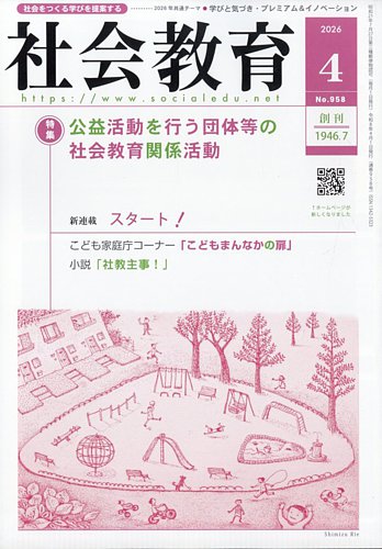 社会教育｜定期購読 - 雑誌のFujisan