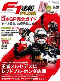 F1速報PLUS｜定期購読 - 雑誌のFujisan