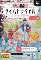CD NHKラジオ 遠山顕の英会話楽習｜定期購読 - 雑誌のFujisan