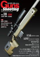 Guns＆Shooting（ガンズアンドシューティング）｜定期購読で送料無料