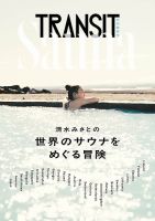 TRANSIT（トランジット）特別編集号｜定期購読 - 雑誌のFujisan