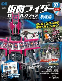 隔週刊 仮面ライダーDVDコレクション 平成編 ｜定期購読