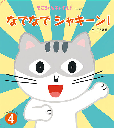 もこちゃんチャイルド｜定期購読 - 雑誌のFujisan