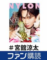 宮舘涼太 の雑誌情報｜雑誌のFujisan