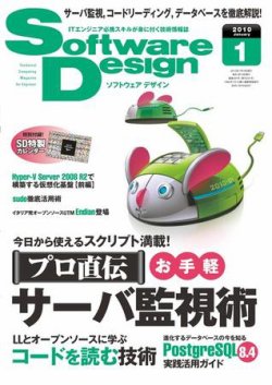 日経ソフトウェア2009年1月〜12月 Software Design (ソフトウェア