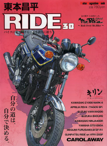 東本昌平 RIDE Vol.38 (発売日2010年07月15日) | 雑誌/定期購読の予約