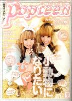 Popteen(ポップティーン) 12月号 (発売日2010年11月01日) | 雑誌/定期