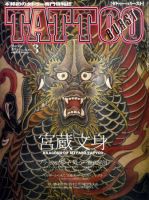 TATTOO BURST（タトゥーバースト） 3月号 (発売日2011年01月15日