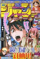 週刊少年ジャンプ 2011年07月11日発売号 | 雑誌/定期購読の予約はFujisan