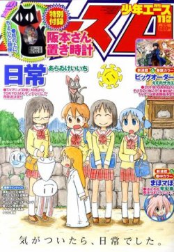 少年エース 11月号 (発売日2011年09月26日) | 雑誌/定期購読の予約は