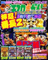 パチスロ必勝ガイドMAX 12月号 (発売日2011年11月14日) | 雑誌/定期
