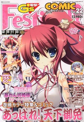 電撃G's Festival Comic (ジーズフェスティバル・コミック) vol.22